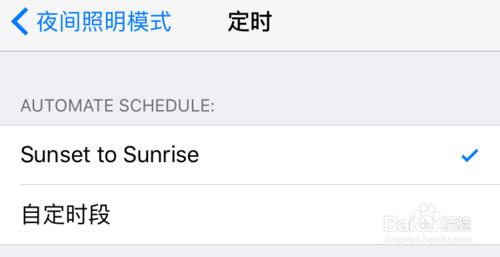 iOS9.3減弱藍光怎麼用，iOS9.3夜間模式在哪？