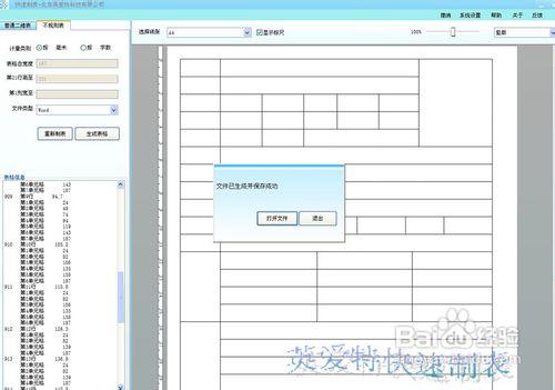 快速製作個人簡歷表格的小技巧