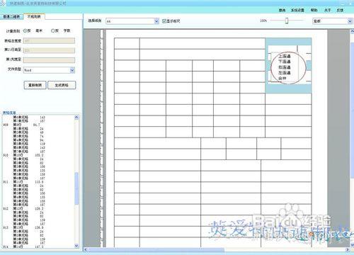 快速製作個人簡歷表格的小技巧