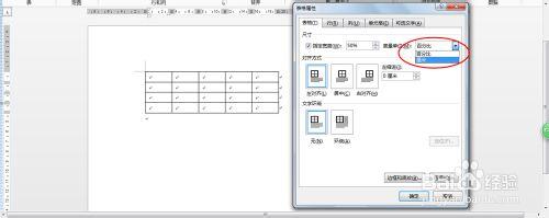 word 2013表格屬性之表格的相關設定