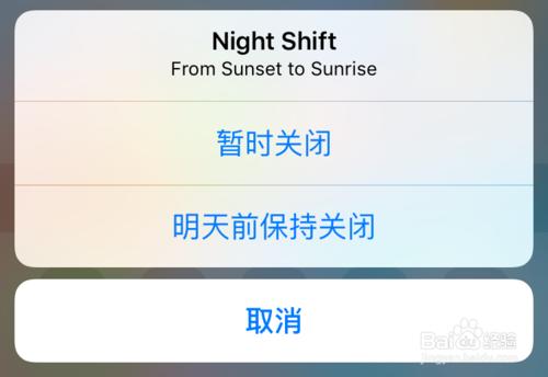 iOS9.3減弱藍光怎麼用，iOS9.3夜間模式在哪？