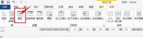 word 2013表格屬性之表格的相關設定