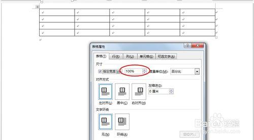 word 2013表格屬性之表格的相關設定