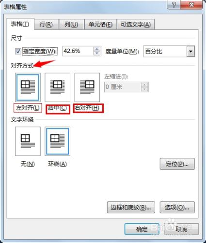 word 2013表格屬性之表格的相關設定