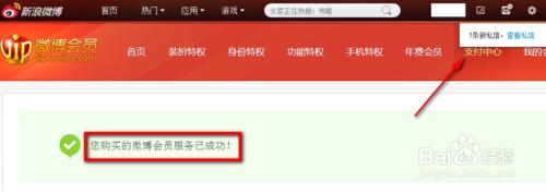 1分錢怎麼開通新浪微博會員1個月