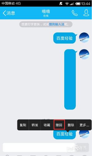 qq怎麼撤回訊息