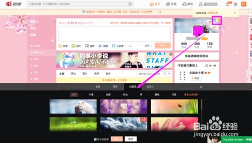 新浪微博如何免費設定封面