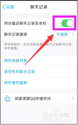 怎麼設定手機qq和電腦qq的聊天記錄同步
