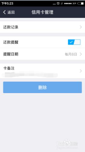 支付寶錢包如何設定信用卡還款提醒