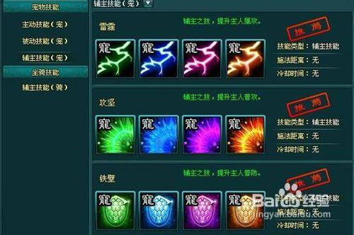 神魔仙界極品寵物如何打造？寵物技能怎樣選擇？