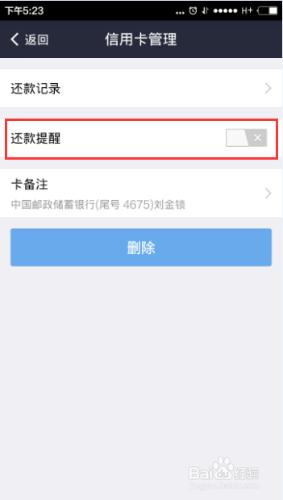 支付寶錢包如何設定信用卡還款提醒