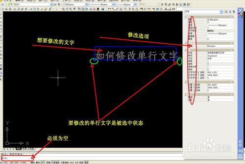 怎麼建立AutoCAD中的單行文字及修改