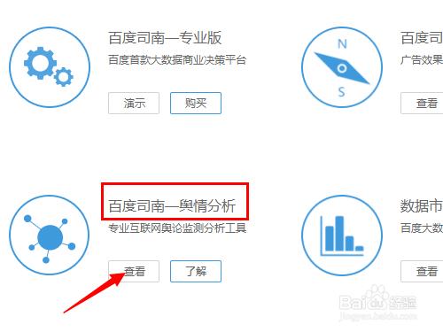 怎麼理性消費，百度司南幫你分析