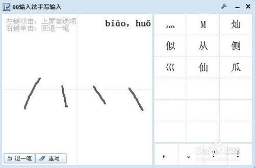 四個點怎麼用輸入法打出