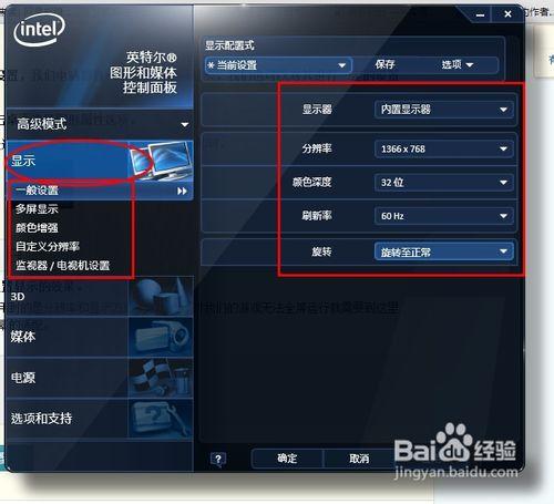 win7顯示卡設定方法