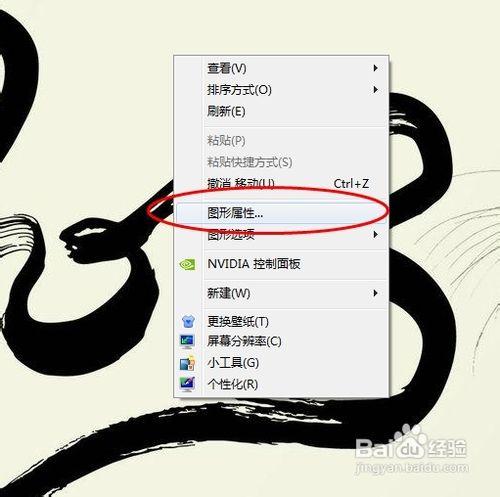 win7顯示卡設定方法