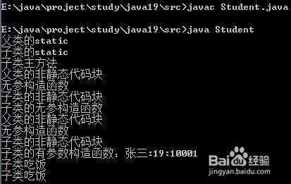 java中子類繼承父類程式各成員的執行順序詳解