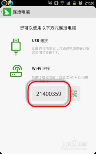 手機（沒有資料線）怎樣用wifi無線網連線電腦