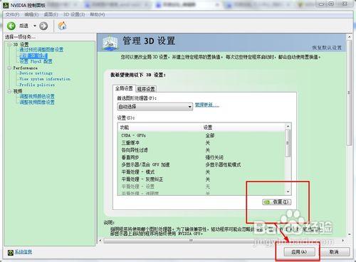 win7顯示卡設定方法