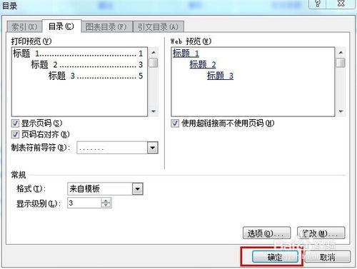 怎麼樣在word給論文自動生成目錄