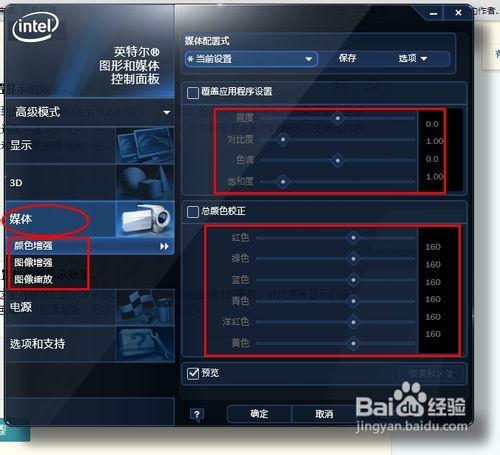 win7顯示卡設定方法