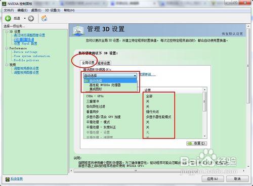 win7顯示卡設定方法