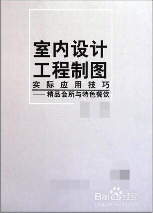 零基礎學習室內設計都需要學習哪些知識?