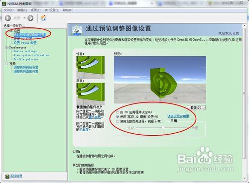 win7顯示卡設定方法