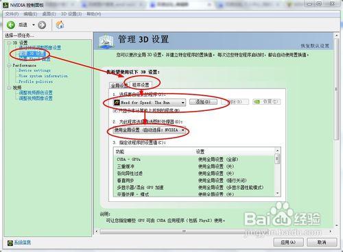 win7顯示卡設定方法