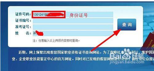 怎樣查詢資格證書