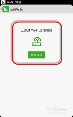 手機（沒有資料線）怎樣用wifi無線網連線電腦