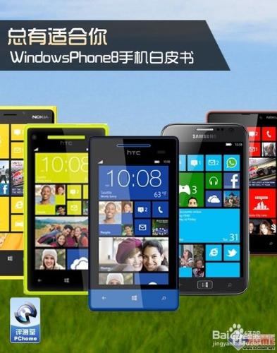 各價位WindowsPhone8手機推薦