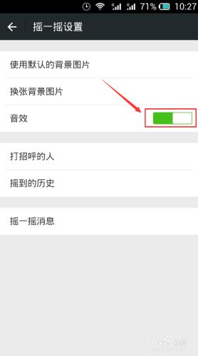 微信搖一搖怎麼關掉聲音呢？