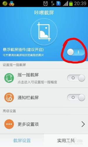 手機咔嚓截圖/截圖的使用方法