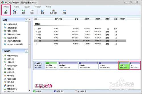 分割槽助手應用：[11]如何切割分割槽？