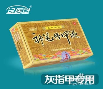 治療灰指甲用什麼藥好【灰指甲的治療方法】