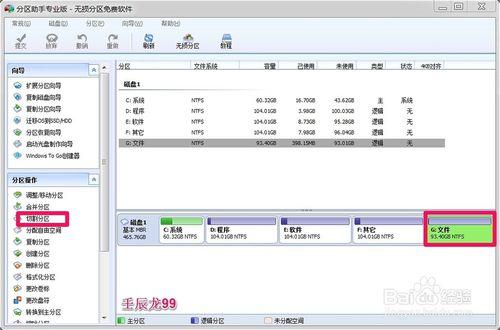 分割槽助手應用：[11]如何切割分割槽？