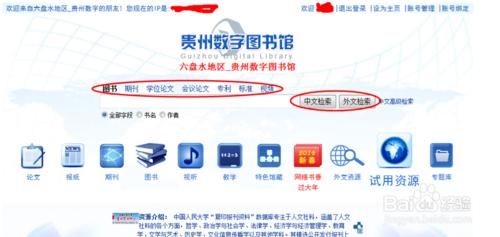 如何在貴州數字圖書館中查閱資料