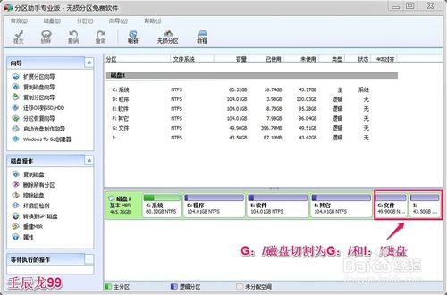 分割槽助手應用：[11]如何切割分割槽？