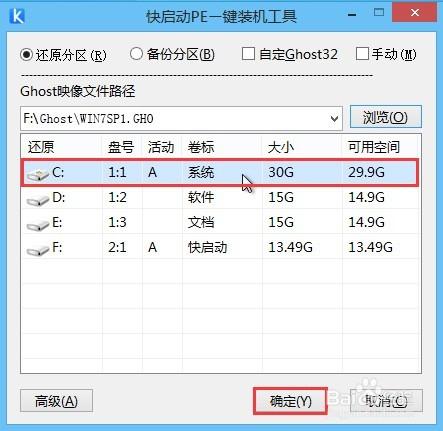 使用快啟動u盤安裝ghost win7系統教程