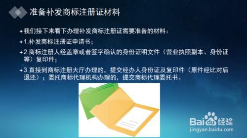 2016年怎麼申請辦理補發商標註冊證？