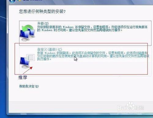 Win7硬碟安裝教程