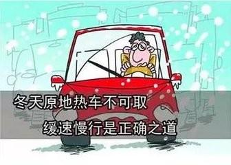 上您確定這是正確的熱車方法嗎?