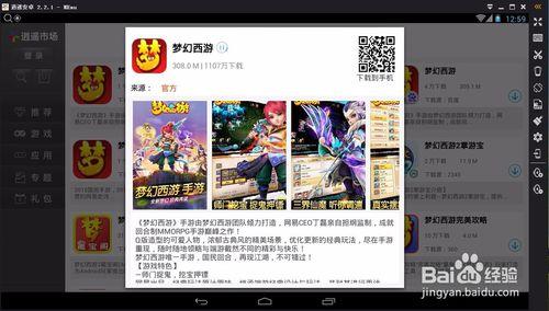 夢幻西遊手遊電腦版如何登陸