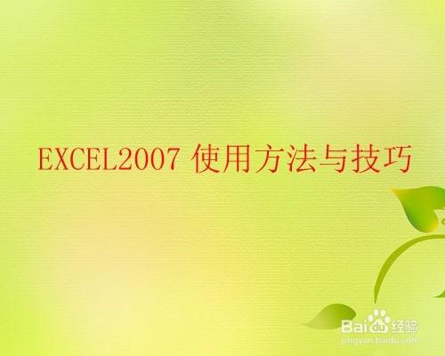 excel2007中怎樣插入與刪除工作表