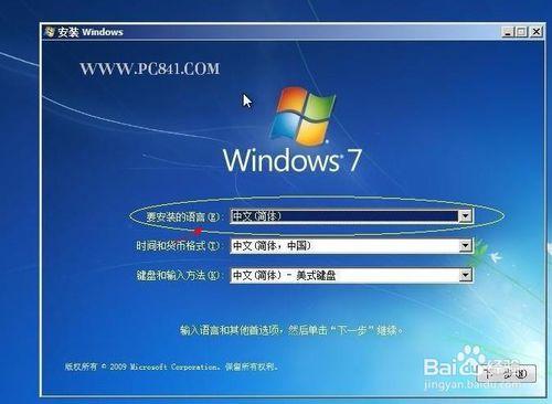 Win7硬碟安裝教程