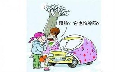 上您確定這是正確的熱車方法嗎?