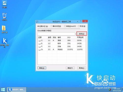 使用快啟動u盤安裝ghost win7系統教程