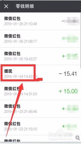 微信怎樣檢視微信錢包零錢的明細交易型別時間等