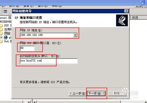 vps主機伺服器如何通過iis架設網站